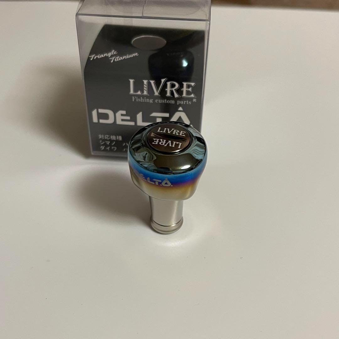リブレ　delta デルタ１個　ブラウンIPチタン　事前コメント