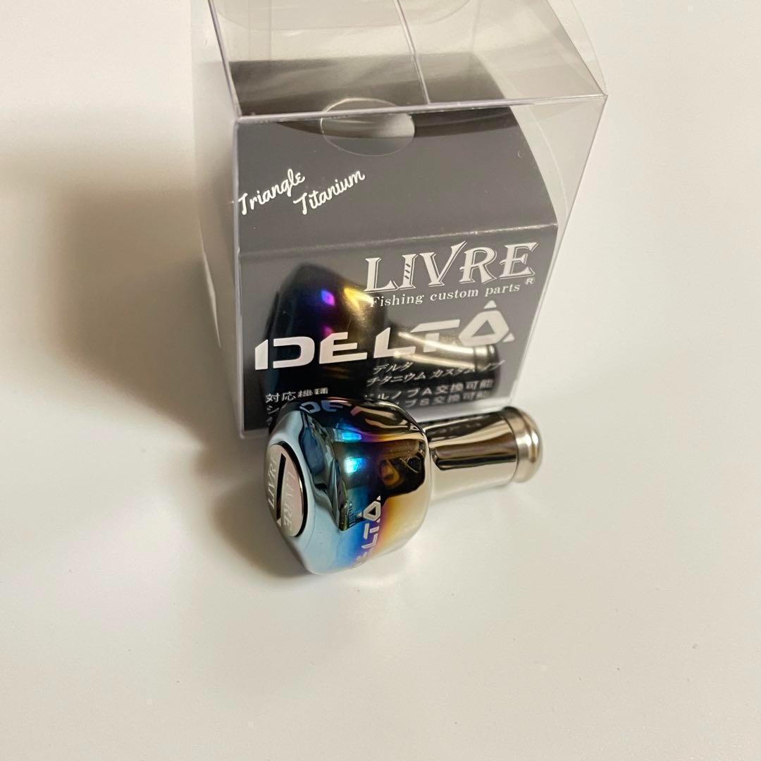 リブレ　delta デルタ１個　ブラウンIPチタン　事前コメント