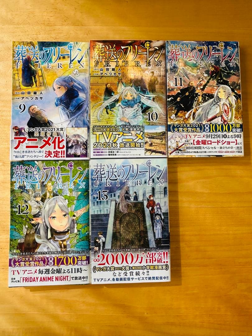 葬送のフリーレン　1〜13巻セット　漫画