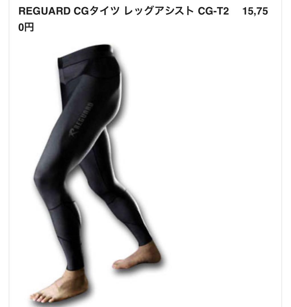 REGUARD CG-T2 タイツ