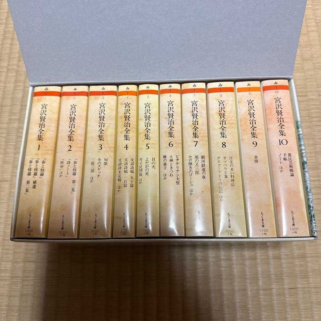 宮沢賢治全集 全10巻