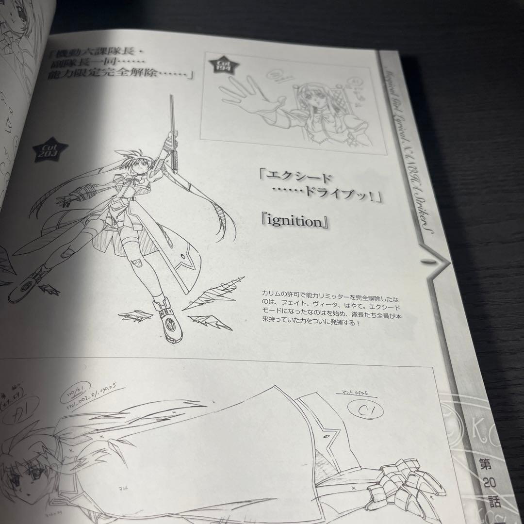 魔法少女リリカルなのはstrikers原画集 下巻