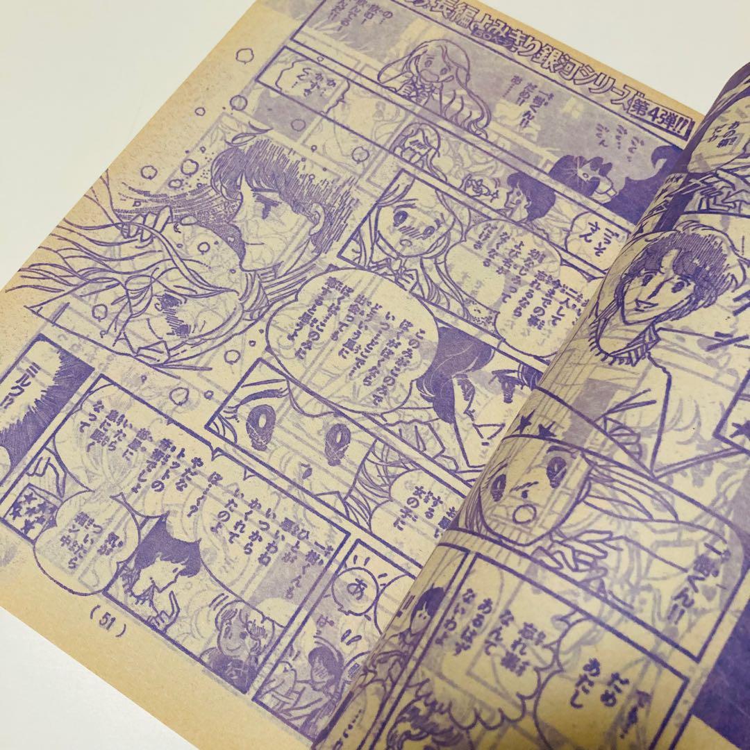 貴重✳️少女漫画『プリンセス 雑誌 1979年4月号』せがわ真子 わたなべまさこ…