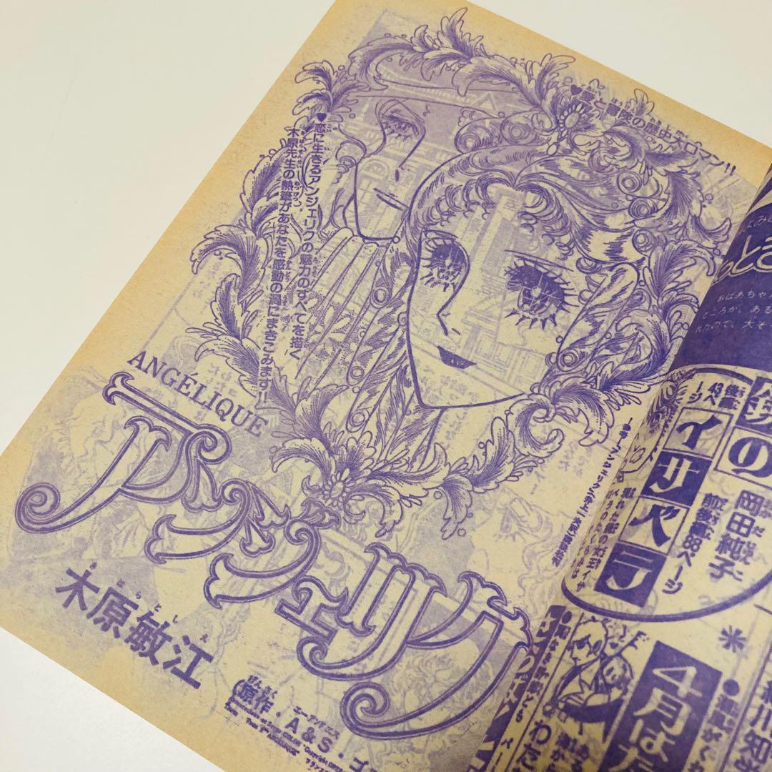 貴重✳️少女漫画『プリンセス 雑誌 1979年4月号』せがわ真子 わたなべまさこ…