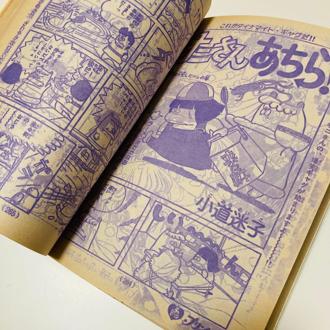 貴重✳️少女漫画『プリンセス 雑誌 1979年4月号』せがわ真子 わたなべまさこ…