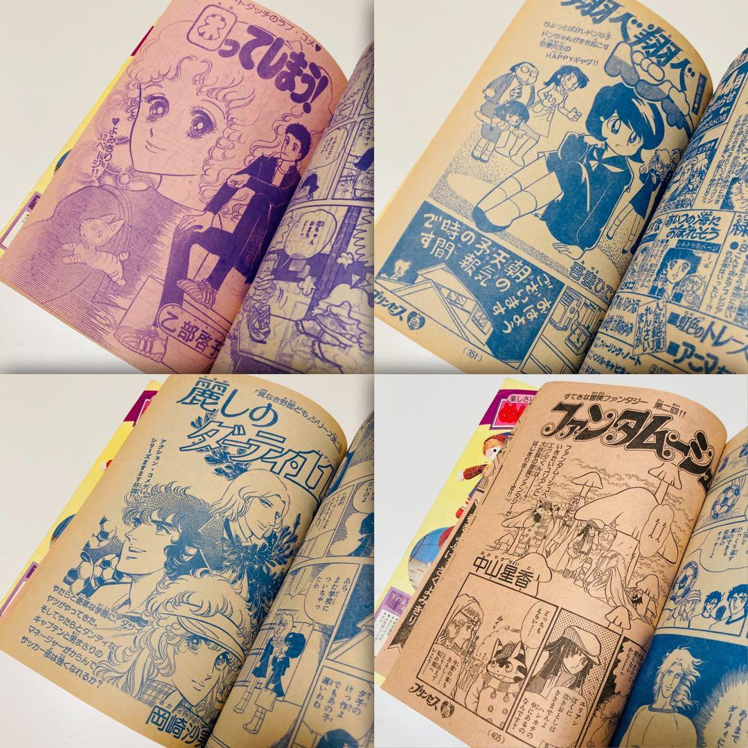 貴重✳️少女漫画『プリンセス 雑誌 1979年4月号』せがわ真子 わたなべまさこ…