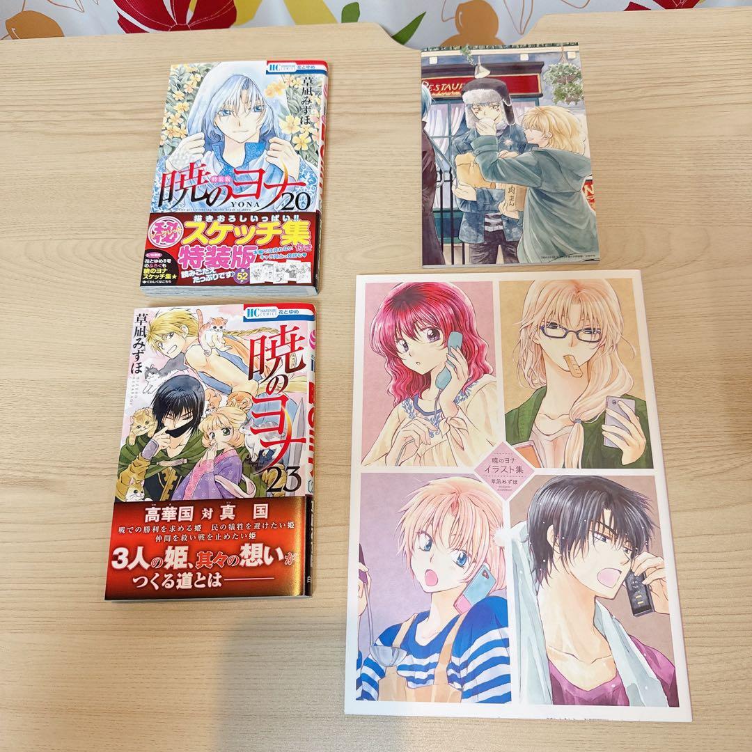 暁のヨナ　1巻〜47巻(特装版含む)+付録+アニメイト特典　豪華セット　美品