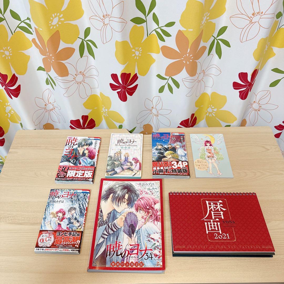 暁のヨナ　1巻〜47巻(特装版含む)+付録+アニメイト特典　豪華セット　美品