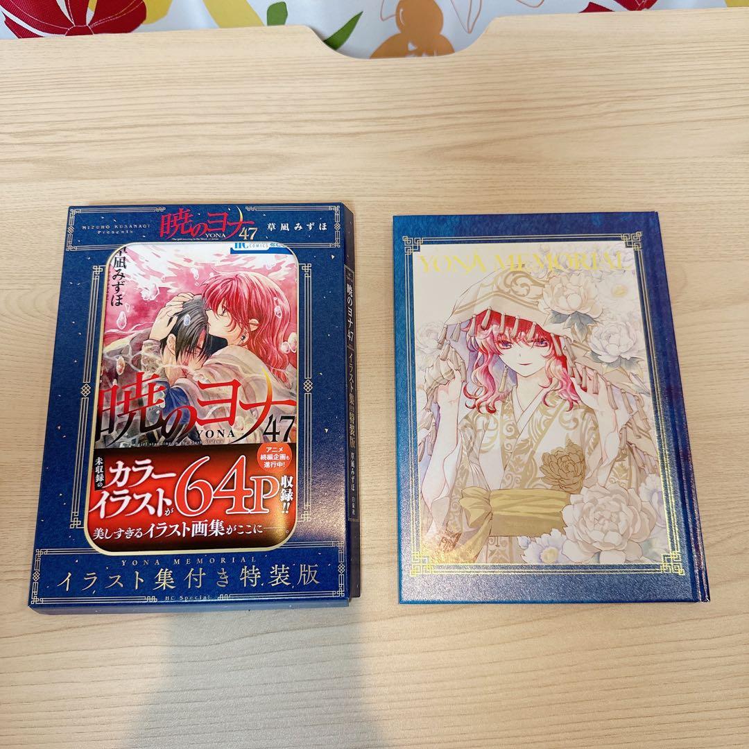 暁のヨナ　1巻〜47巻(特装版含む)+付録+アニメイト特典　豪華セット　美品