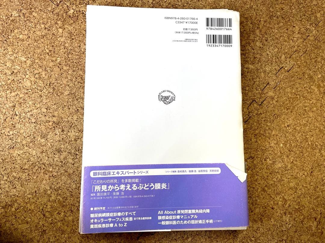 All About 開放隅角緑内障（裁断済み）
