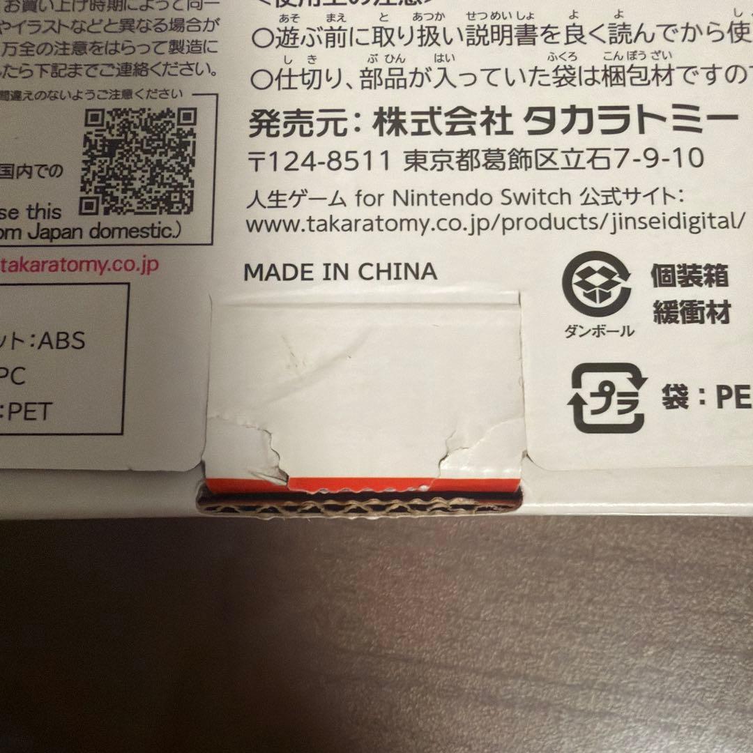 ⭐︎限界最終値下げ⭐︎人生ゲーム for Nintendo Switch
