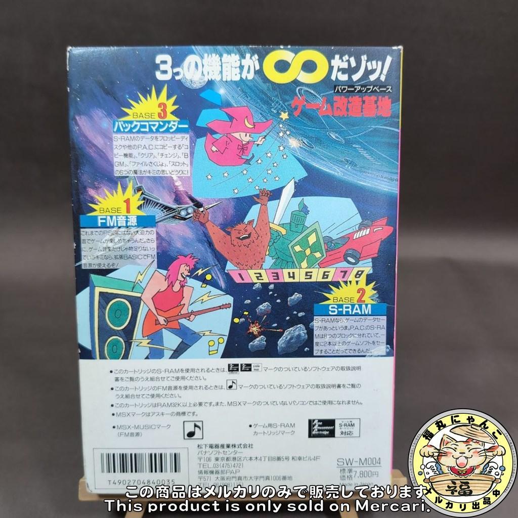 【激レア】FMパナアミューズメントカートリッジ　MSX ROMソフト