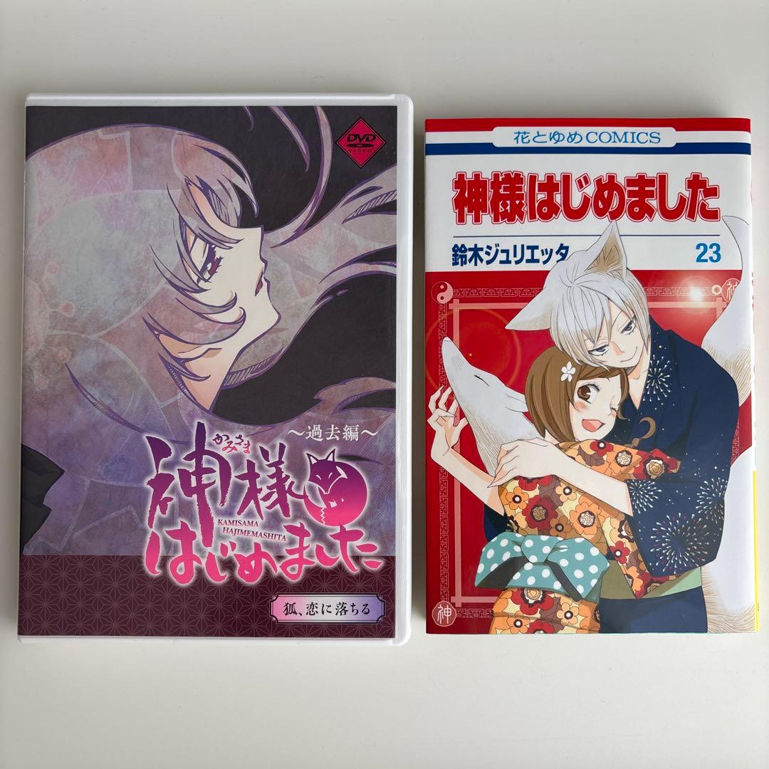 神様はじめました DVD付限定版 23巻