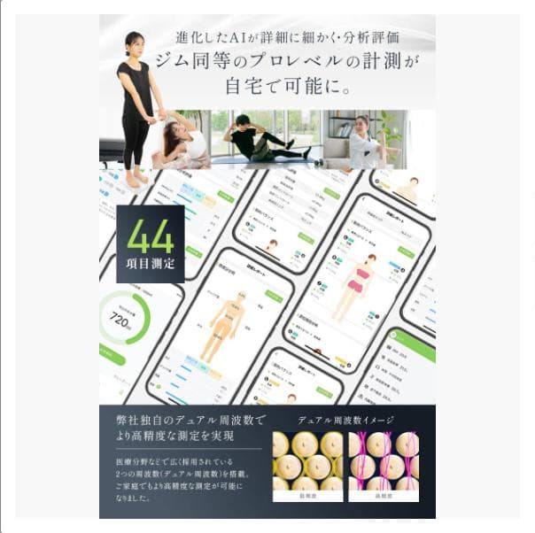 新品☆InField 体重計 AI×体組成計 44項目全身スキャン メジャー付
