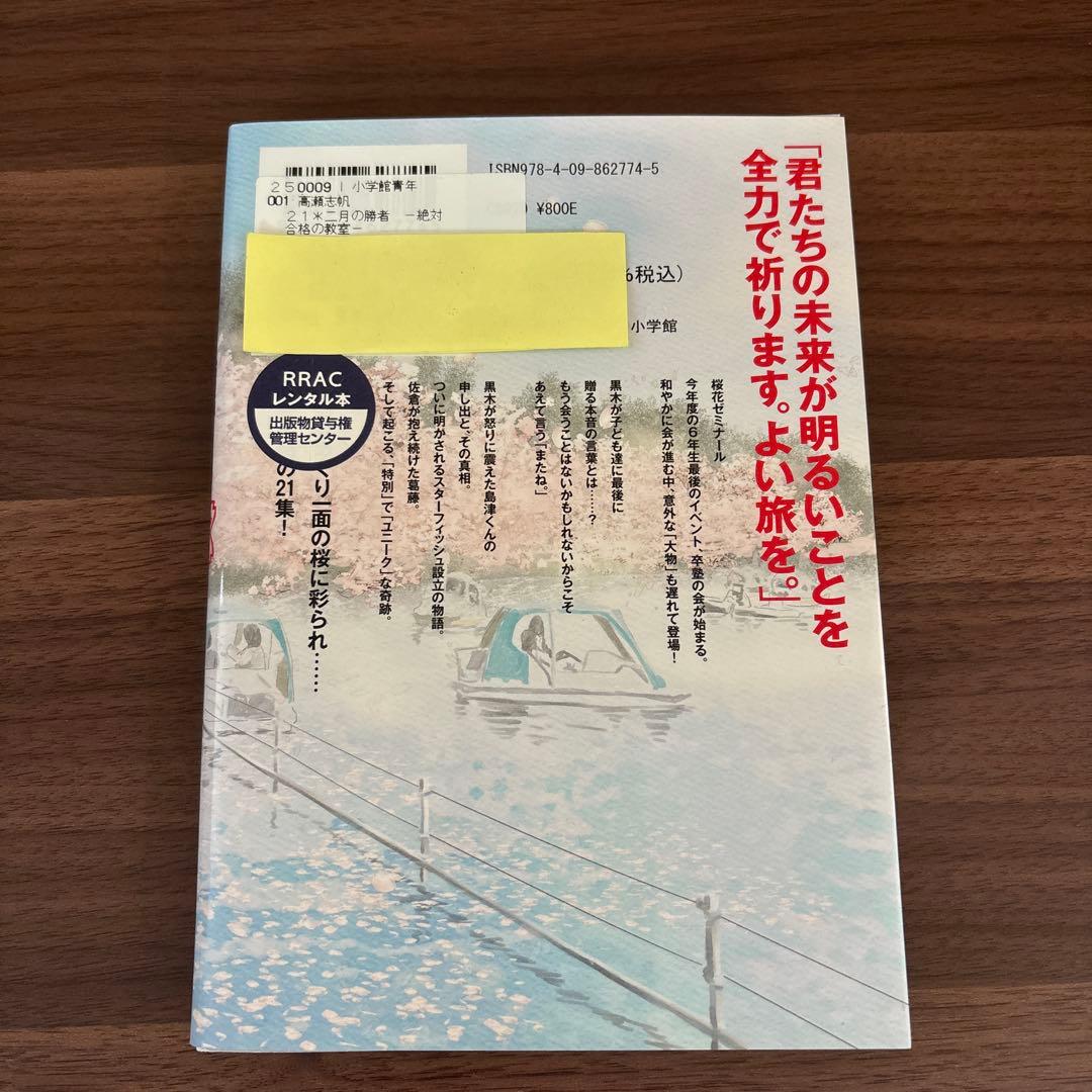 二月の勝者 絶対合格の教室 1〜21巻　全巻セット　まとめ売り　漫画　本