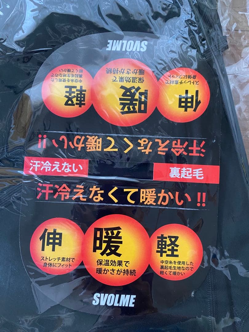 スボルメ SVOLME 汗冷えない起毛インナー サッカー・フットサル 上下セット