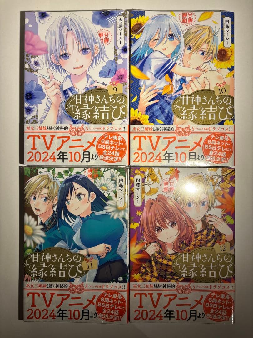 【全巻新品】甘神さんちの縁結び 全巻セット