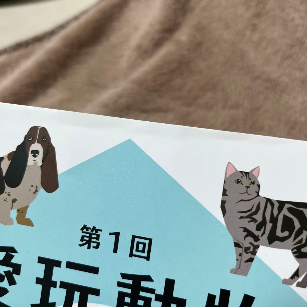 愛玩動物看護師必携テキスト＋問題解説