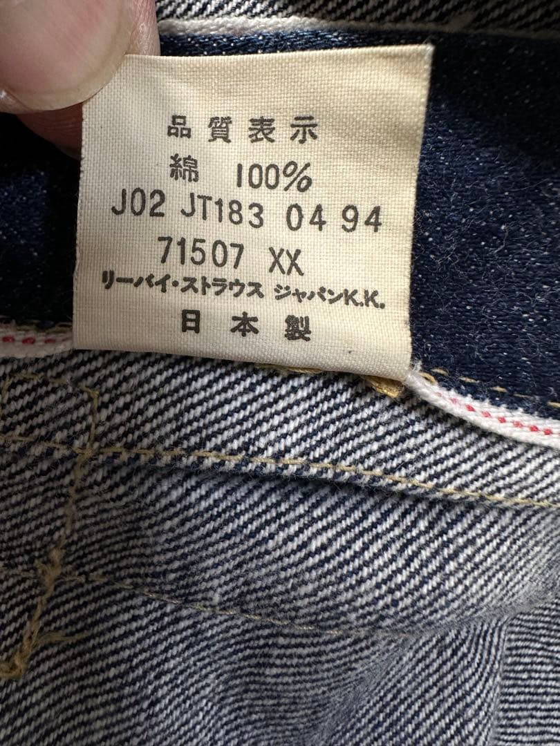 Levi's 71507 デニムジャケット 日本製　サイズ36