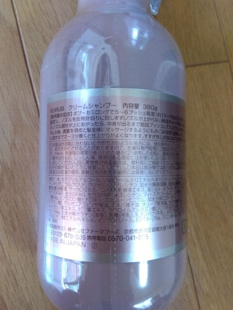 KURUB クリームシャンプー 380g4本分