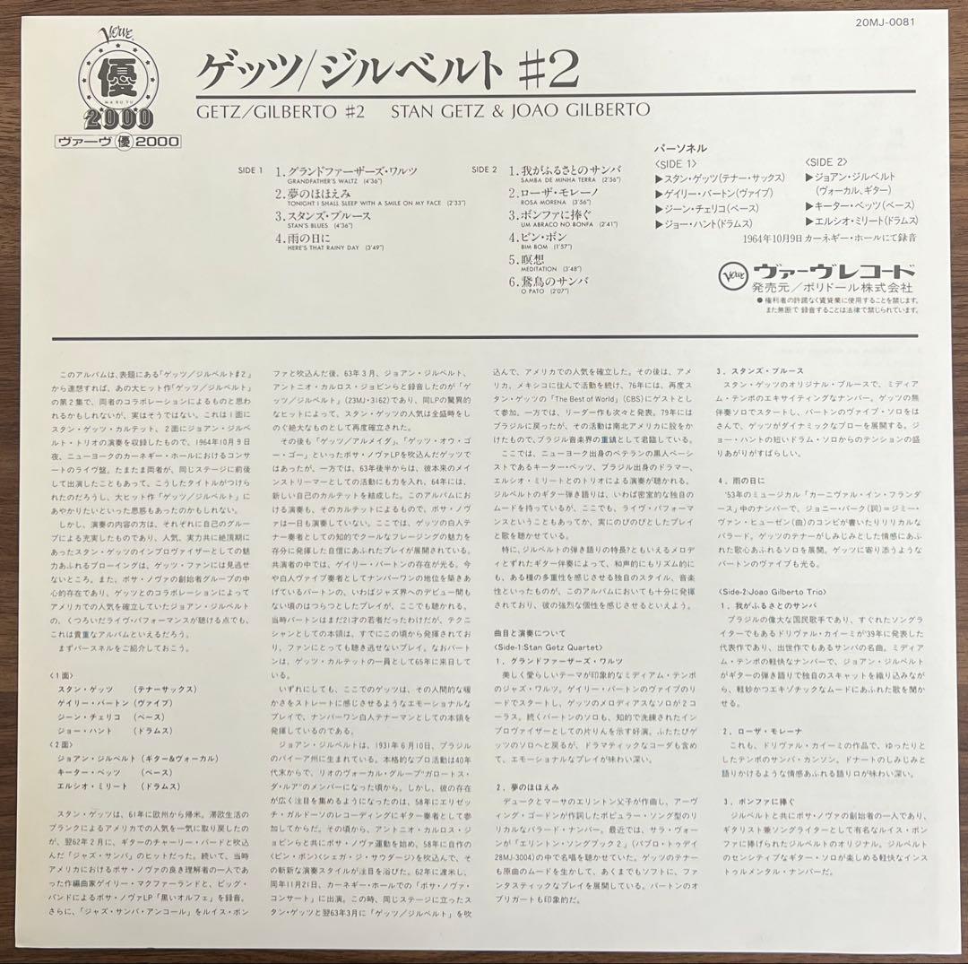 【LP/美盤/帯付】Stan Getz / Joao Gilberto 2