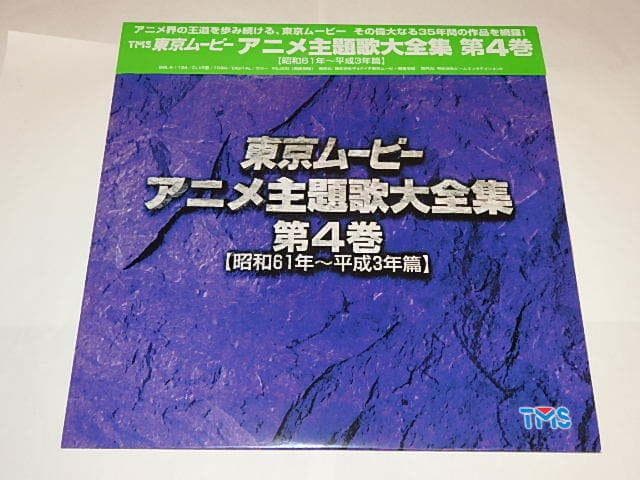 ★LD　東京ムービーアニメ主題歌大全集　鉄人28号/ルパン三世/名探偵コナン
