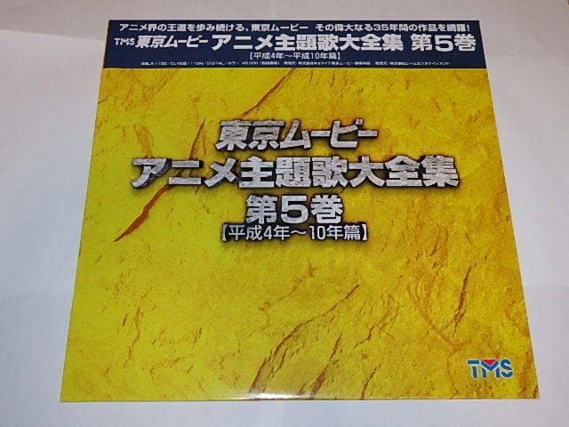 ★LD　東京ムービーアニメ主題歌大全集　鉄人28号/ルパン三世/名探偵コナン