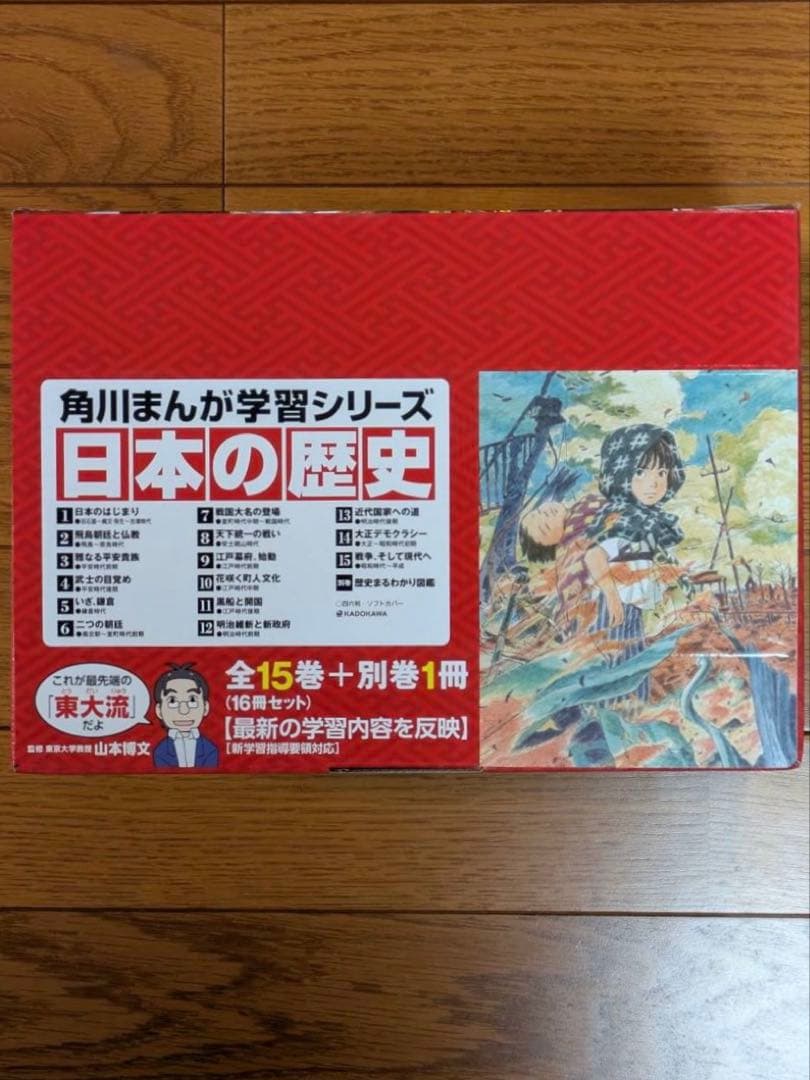 角川まんが学習シリーズ 日本の歴史 全15巻+別巻1冊16冊セット