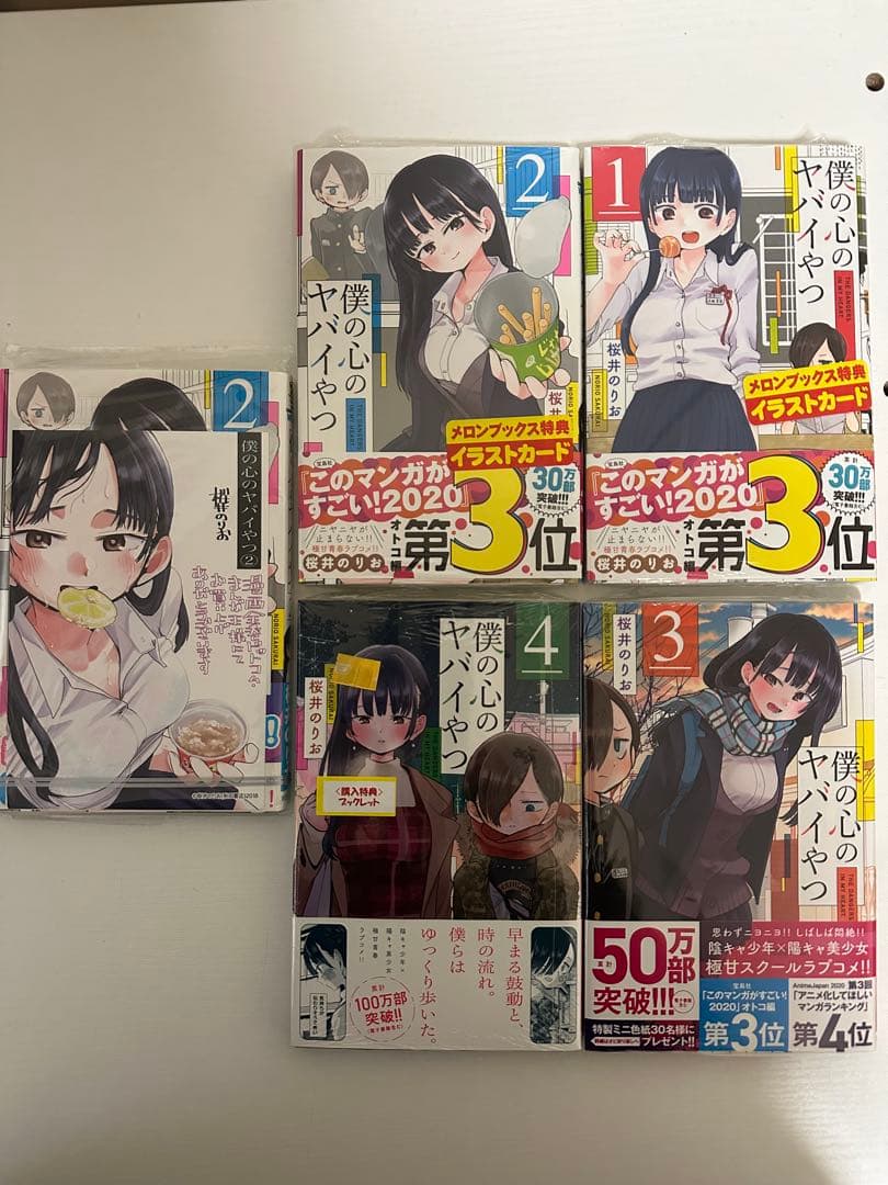 僕の心のヤバイやつ イラストカード付き　新品未開封 2巻のみ開封済み