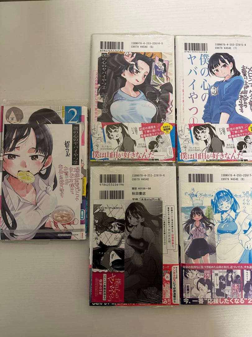 僕の心のヤバイやつ イラストカード付き　新品未開封 2巻のみ開封済み