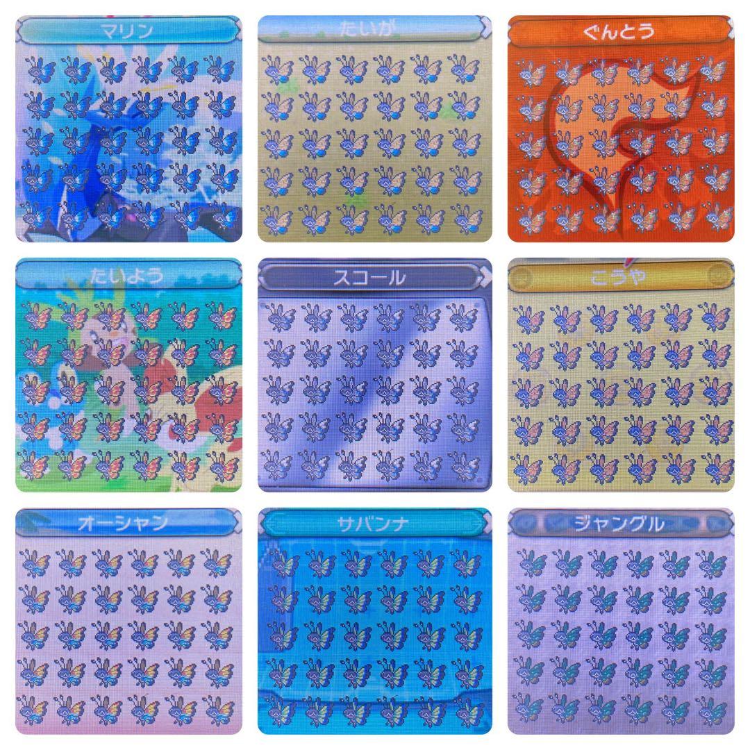 ポケモン Y ビビヨン全模様コンプリートマスボ入り 配信多数有り 217