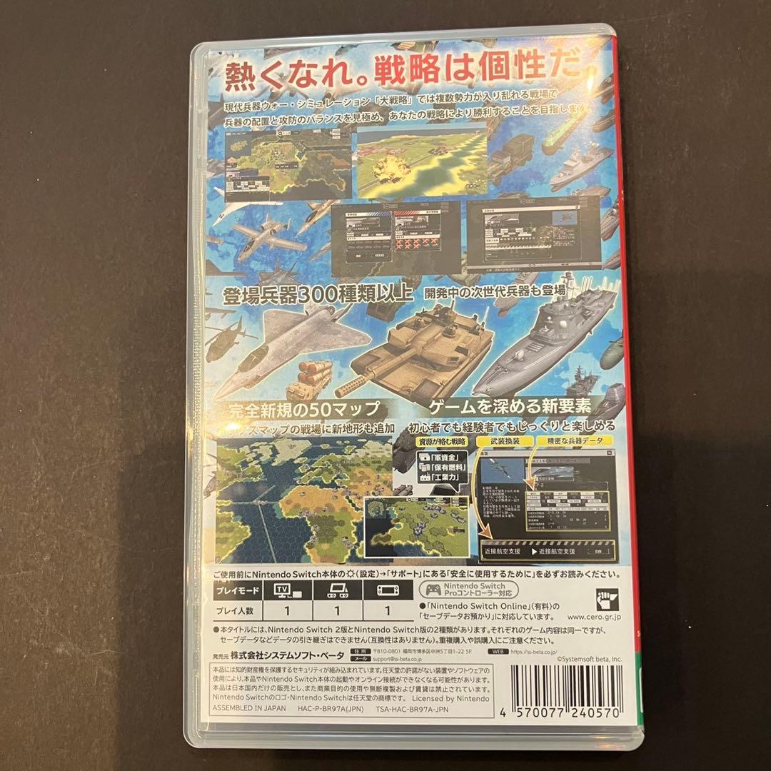 Switch 大戦略2 SSB