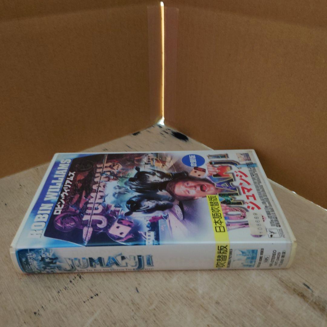ジュマンジ 日本語吹替版 VHS