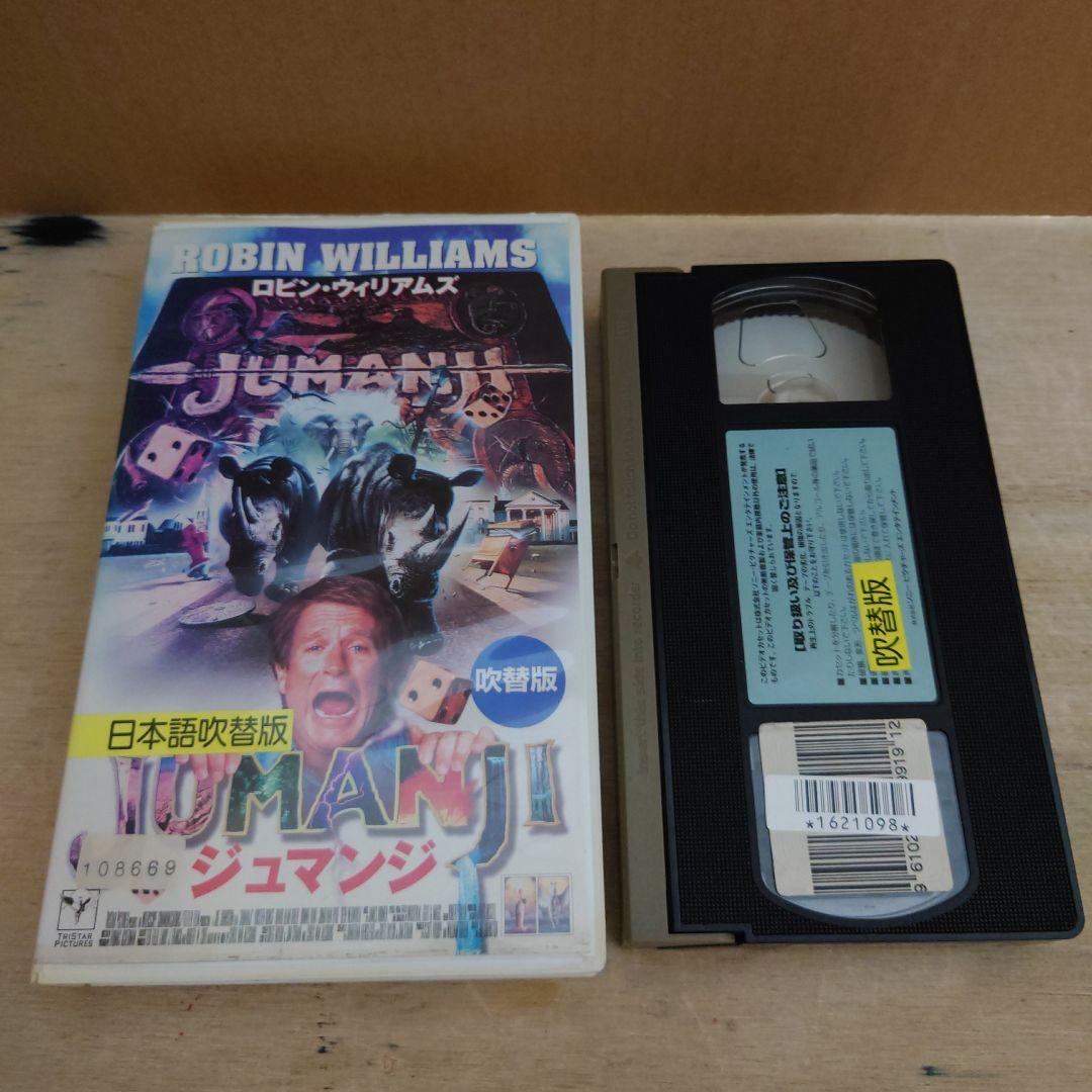 ジュマンジ 日本語吹替版 VHS