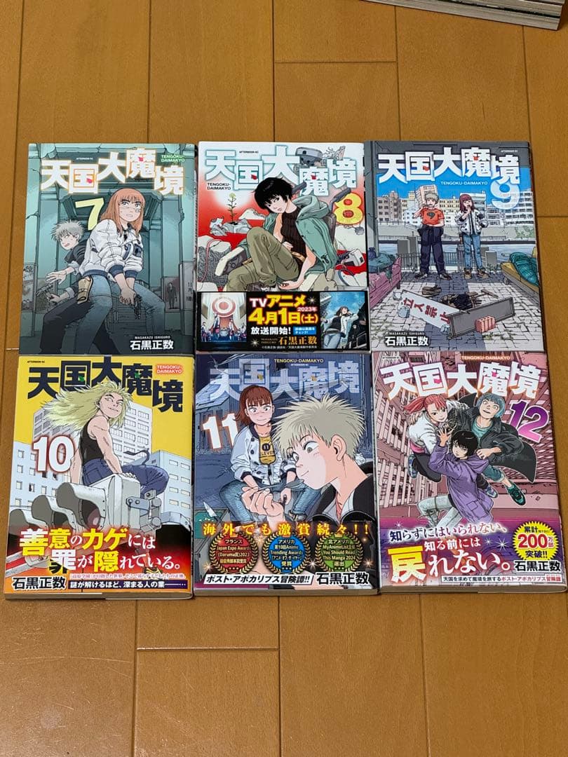 天国大魔境 1-12巻セット