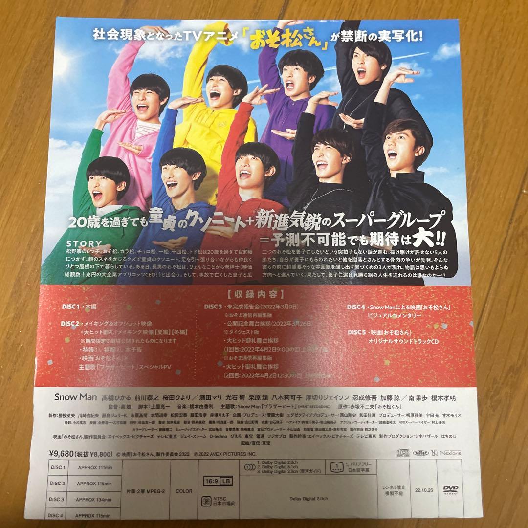 映画 おそ松さん DVD 初回盤