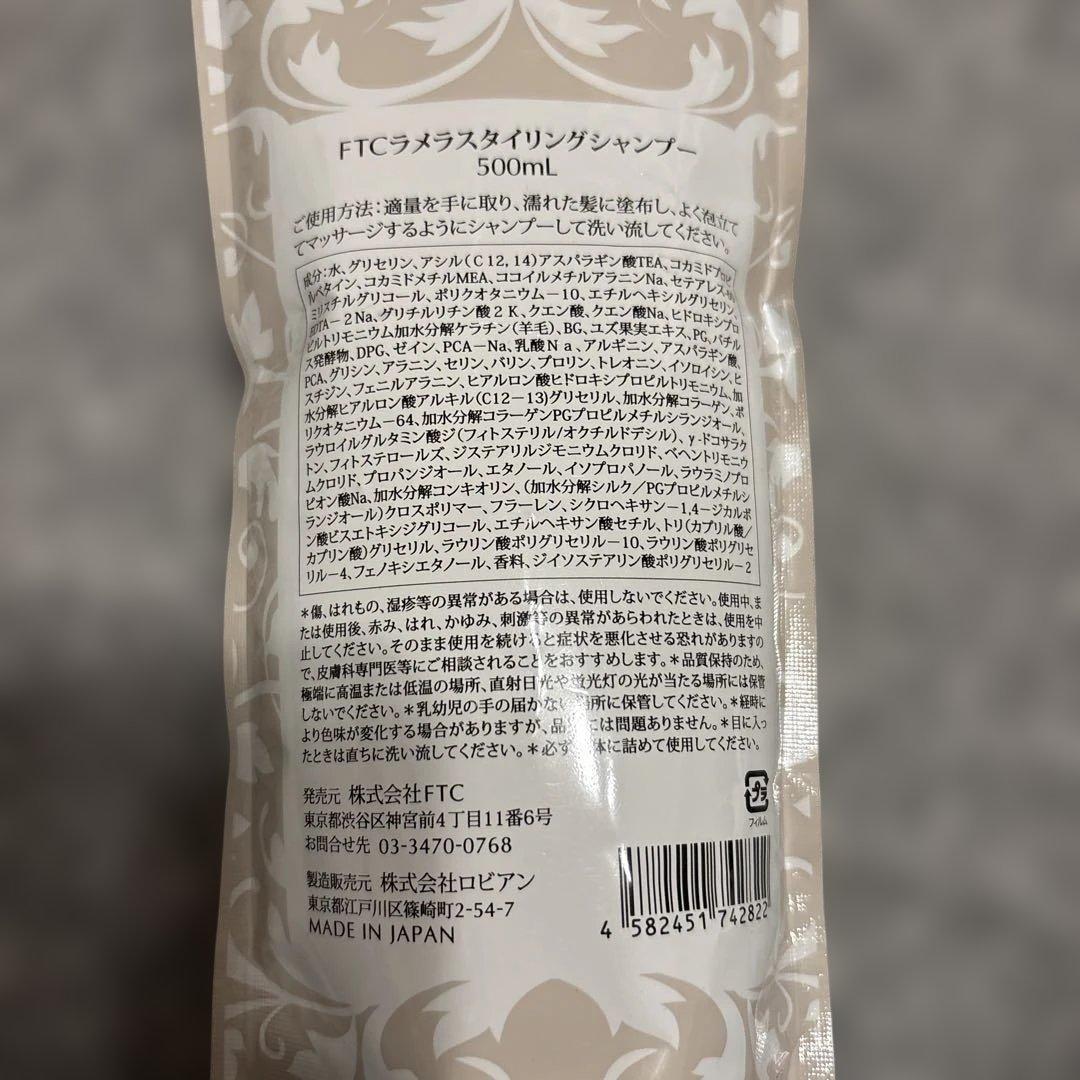 FTCラメラスタイリングシャンプー500ml 詰め替え用４本