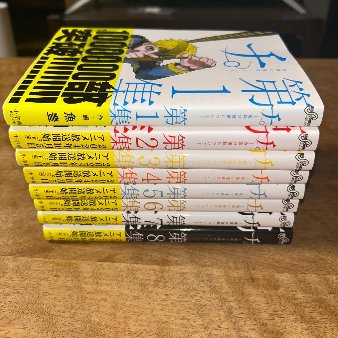 チ。-地球の運動について- 全8巻　セット