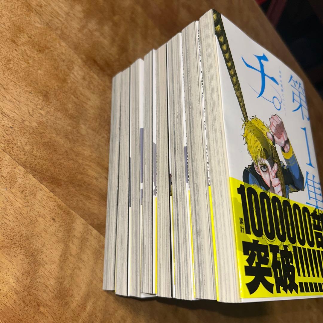チ。-地球の運動について- 全8巻　セット