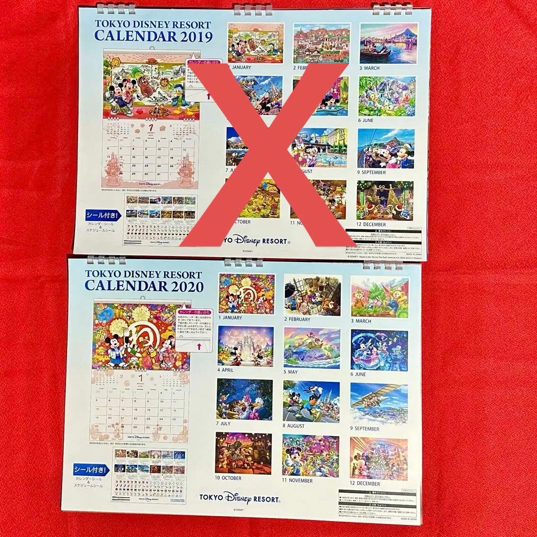 ディズニーランド シー カレンダー バックナンバー2020〜2024年バラ売り可