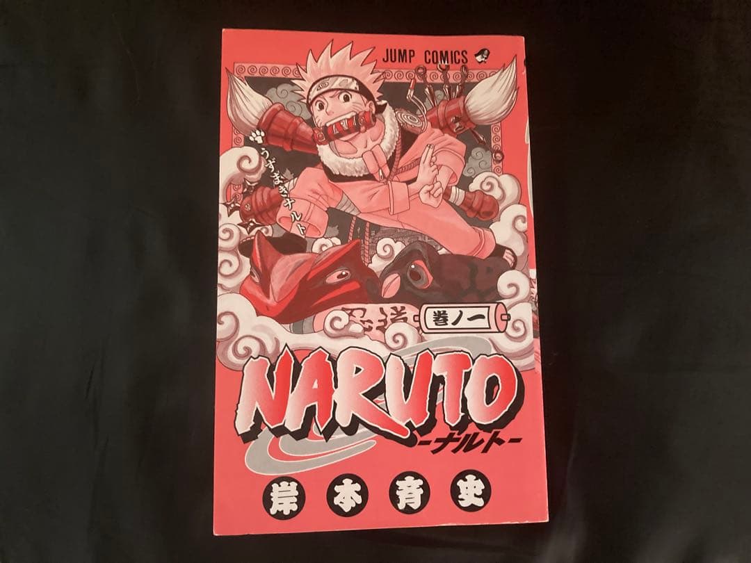 【漫画】NARUTO ナルト　初版　一巻　1巻【希少品】
