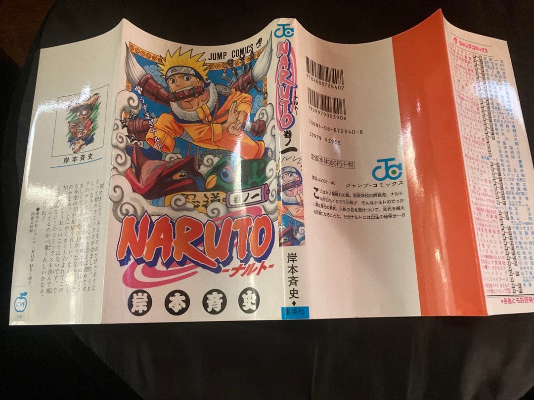 【漫画】NARUTO ナルト　初版　一巻　1巻【希少品】