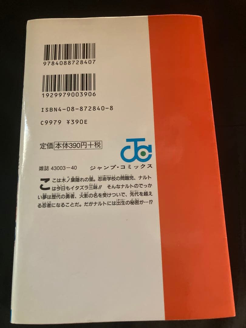 【漫画】NARUTO ナルト　初版　一巻　1巻【希少品】