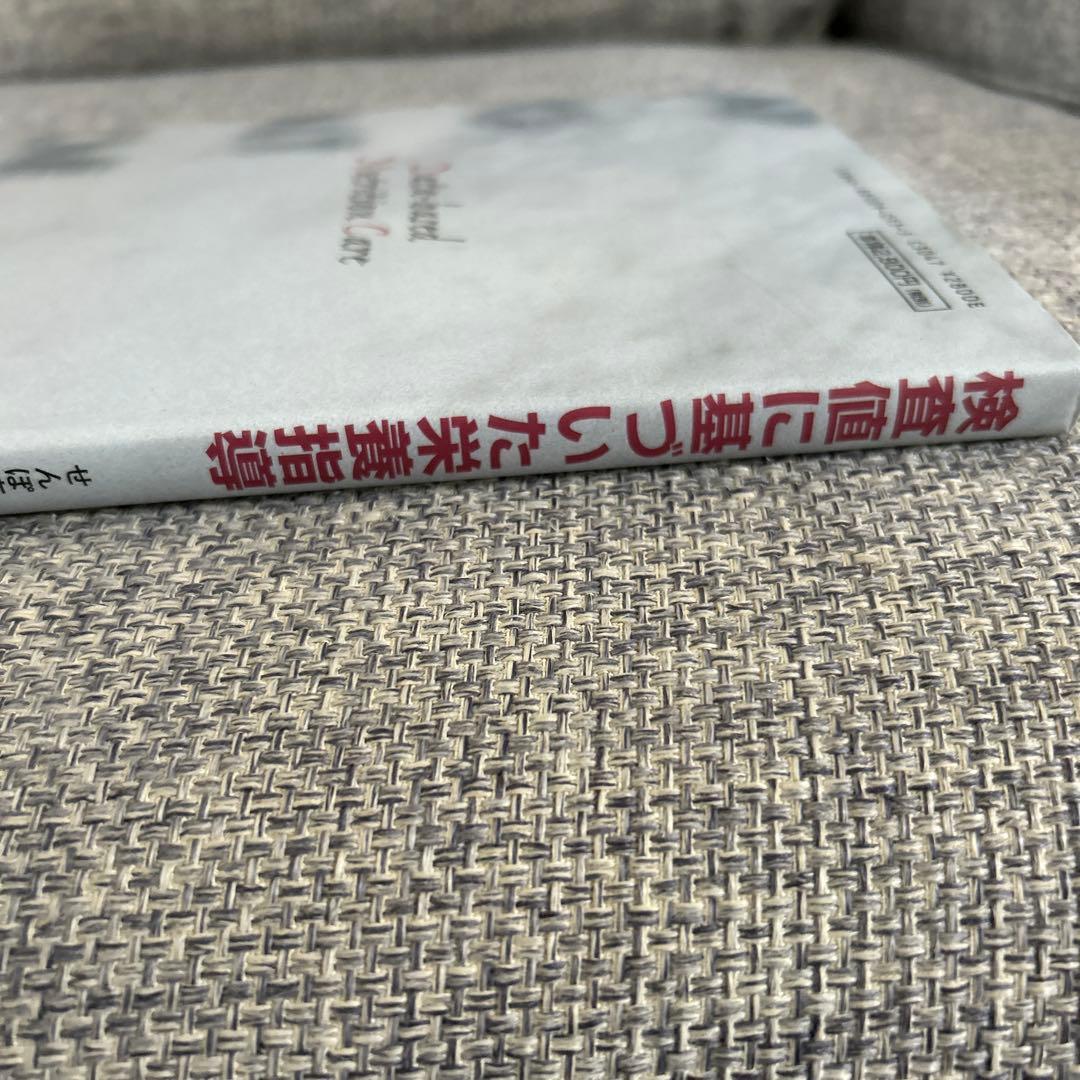 検査値に基づいた栄養指導 : 生活習慣病への取り組み