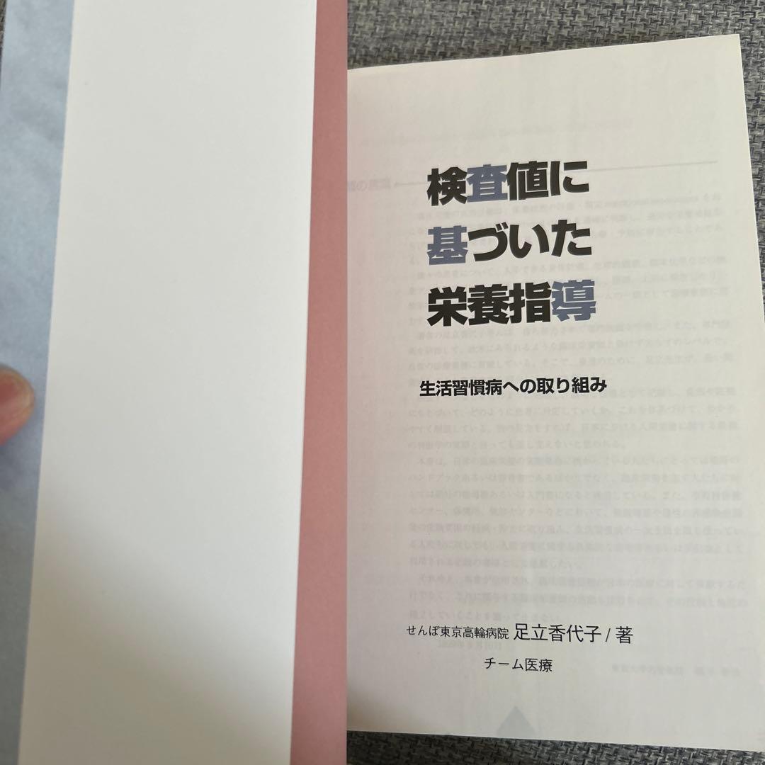 検査値に基づいた栄養指導 : 生活習慣病への取り組み