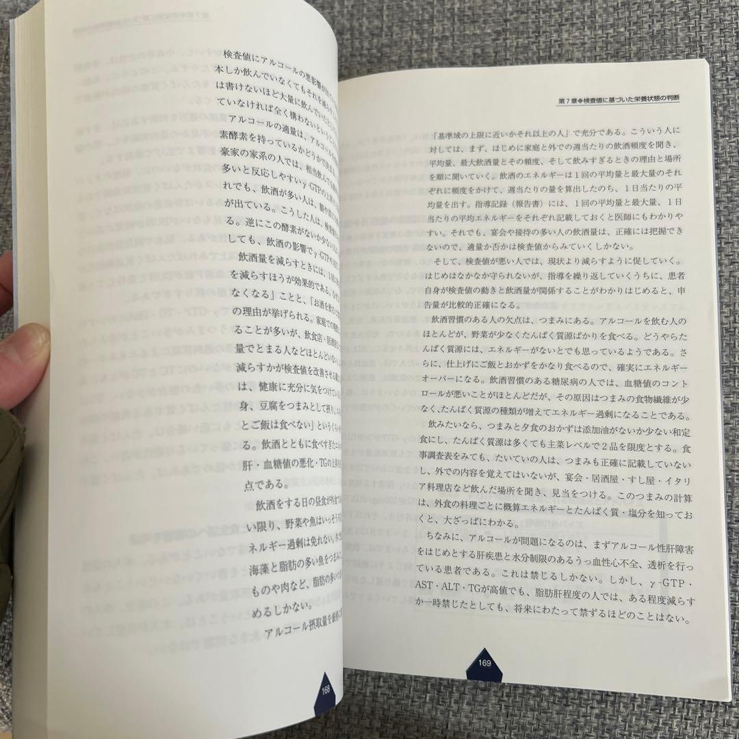 検査値に基づいた栄養指導 : 生活習慣病への取り組み