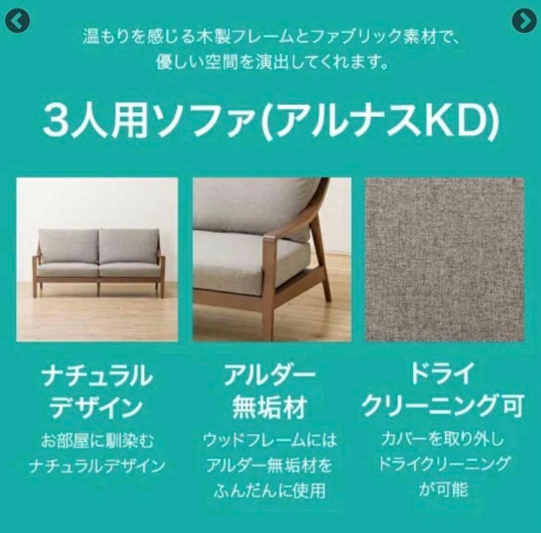 送料込み⭐️ニトリ アルナスKD 3人掛けソファ