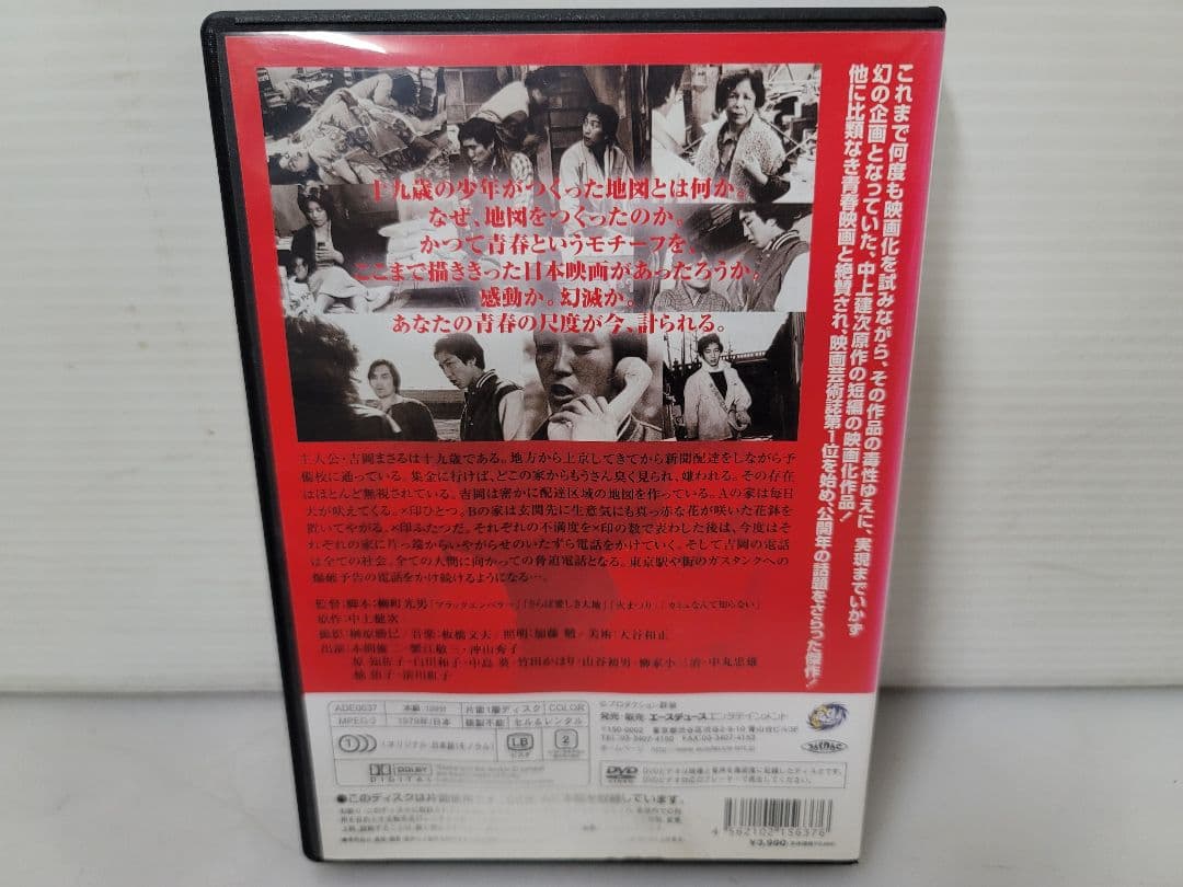 十九歳の地図(廉価版)/DVD/混迷する社会と人間たちに問題提起する異色作品