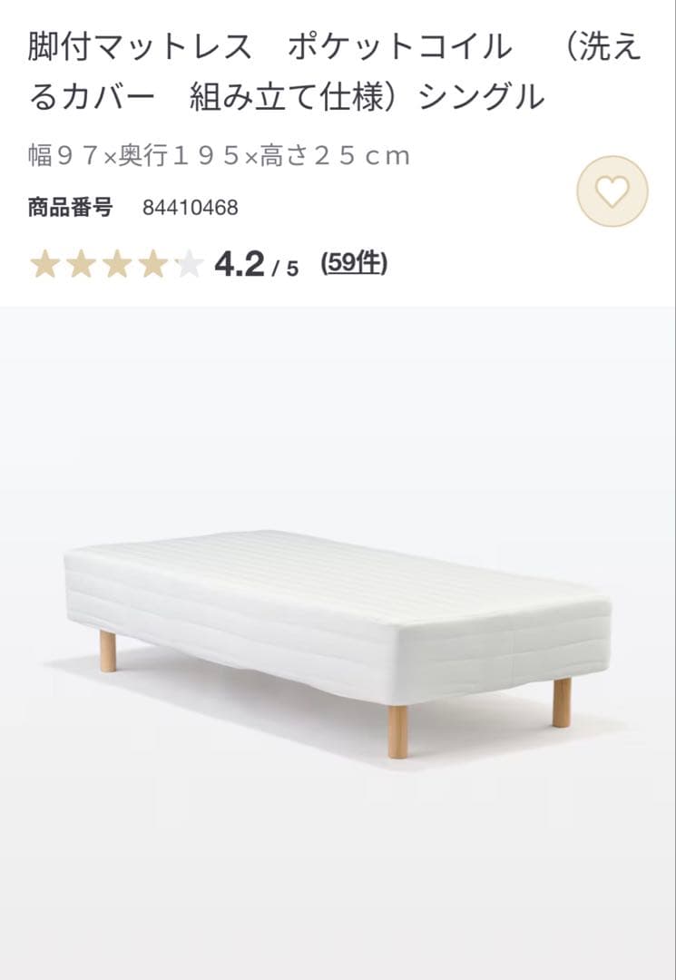 【引き渡し限定】無印良品　脚付マットレス　シングル　木製足ナチュラル20cm付き
