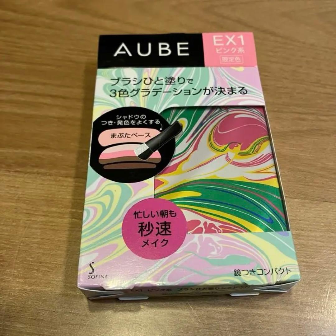 新品未開封 AUBE オーブ ブラシひと塗りシャドウN EX1ピンク系 限定色